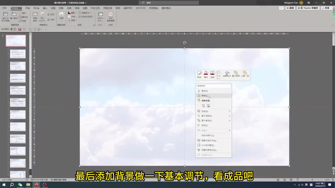 就三分钟！你就可以拿捏高端PPT图片展示； 精美PPT图片展示，三分钟包教包会；