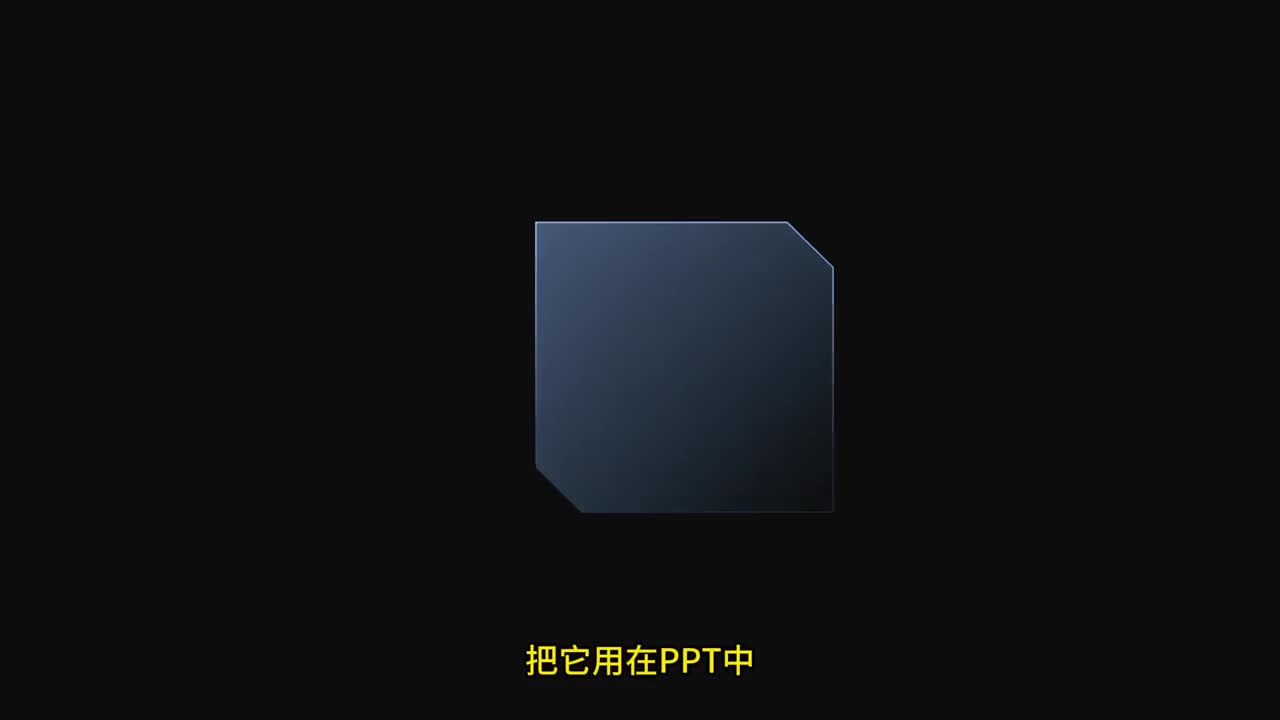 office办公技巧用好PPT形状,让同事羡慕不止