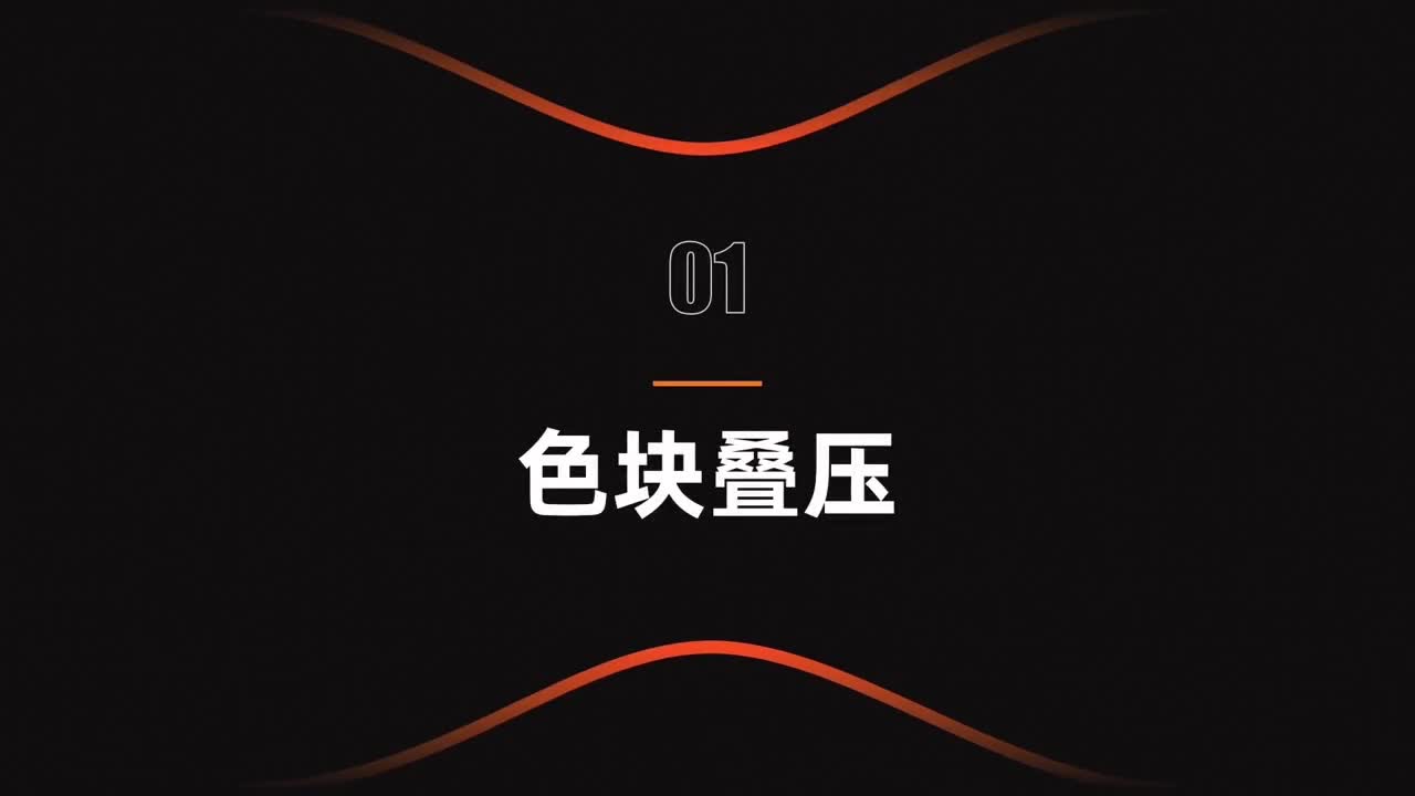 干货分享,设计Wow!领导口中大气的PPT原来是这样的!