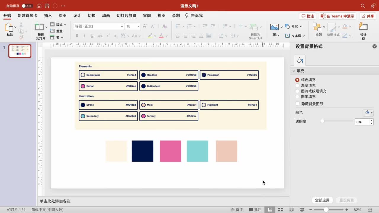 让你们做ppt跟我一样快!#office办公技巧 #ppt #高级ppt制作技巧